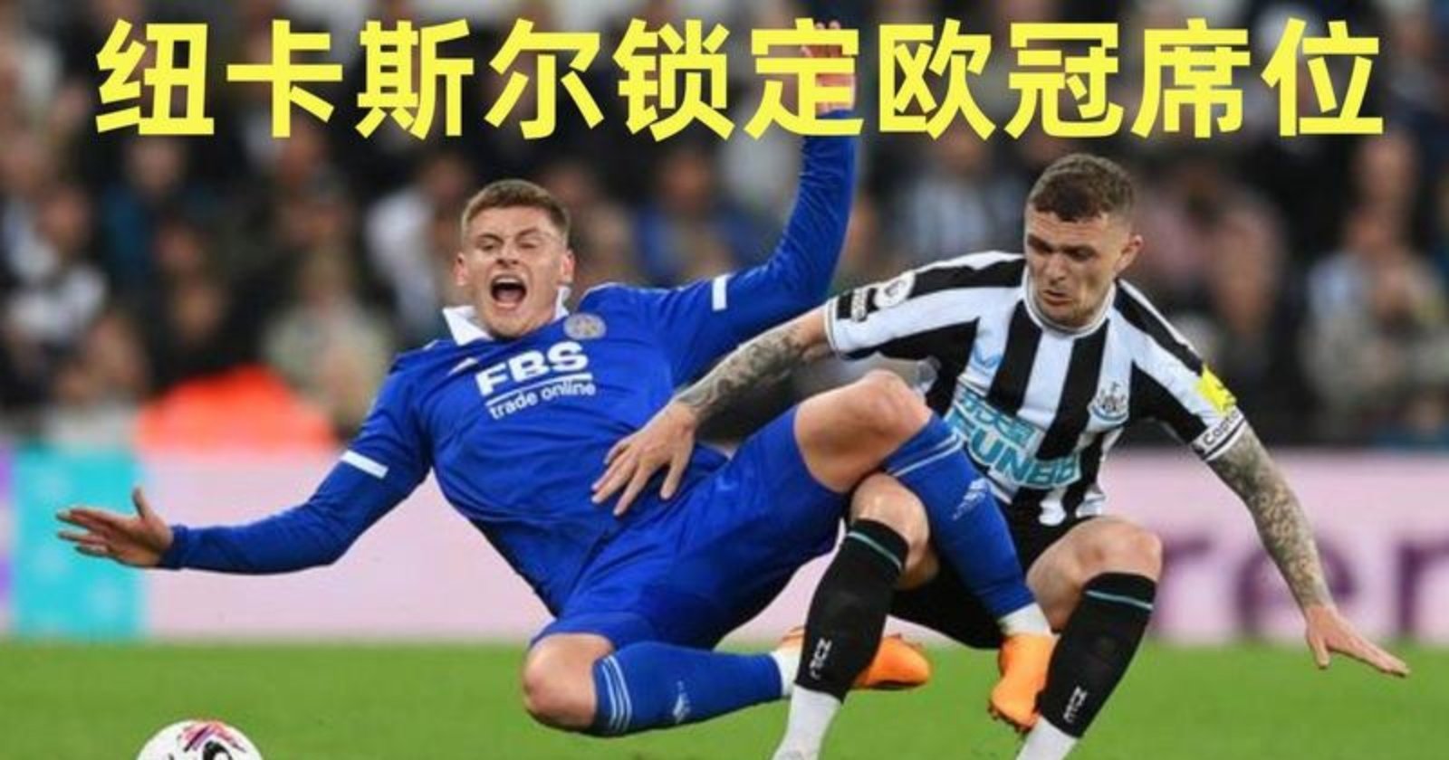 华体会体育 -纽卡斯尔发布备战花絮，窗口期强势反弹，欧冠任务艰巨，训练强度明显提升(穆里尼奥加盟纽卡斯尔)